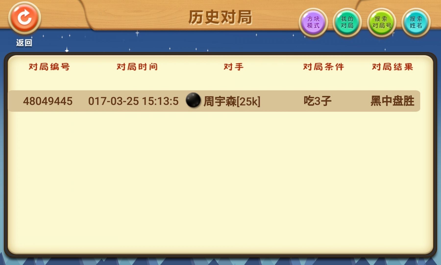 新博少儿对弈平台安卓版
