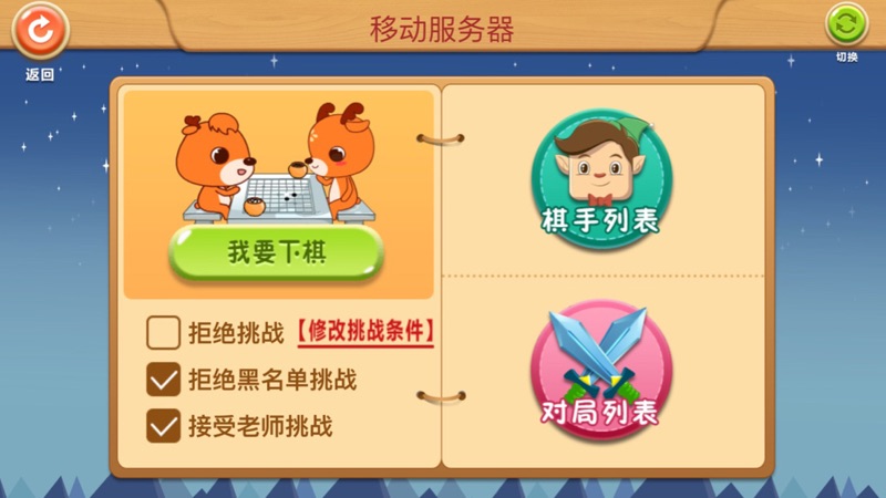 新博少儿对弈平台app iOS版