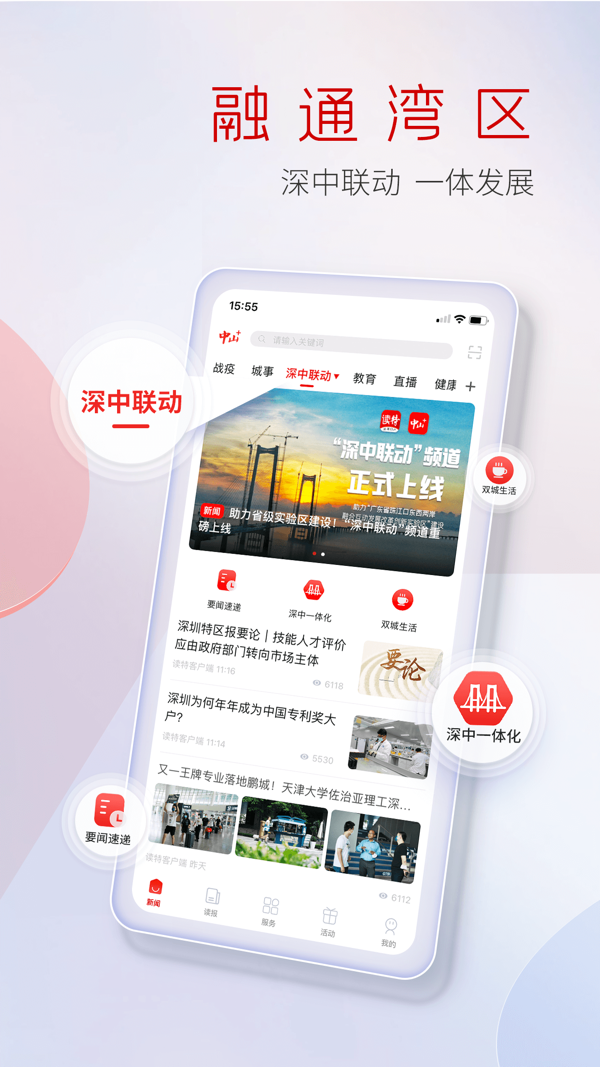 中山Plus iOS版
