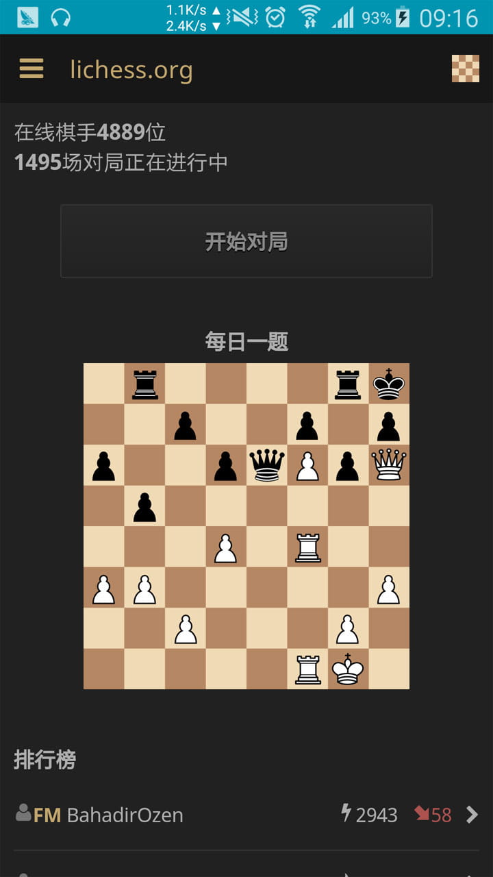 lichess安卓版