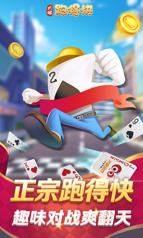 大眼跑得快安卓版