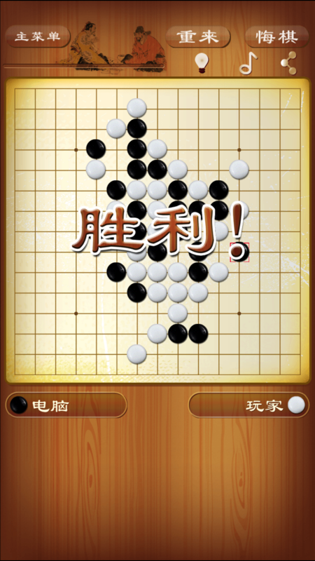 休闲五子棋iOS版