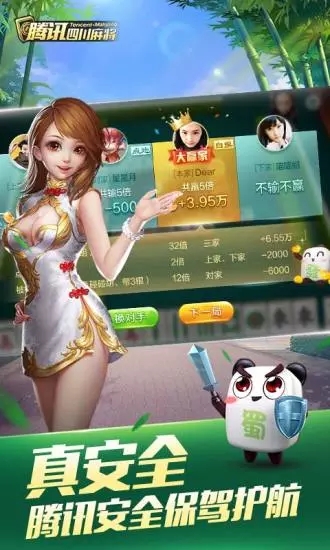 腾讯四川麻将安卓版