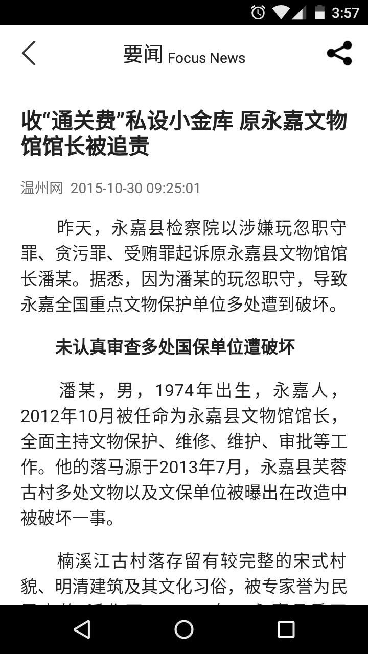 龙湾新闻安卓版