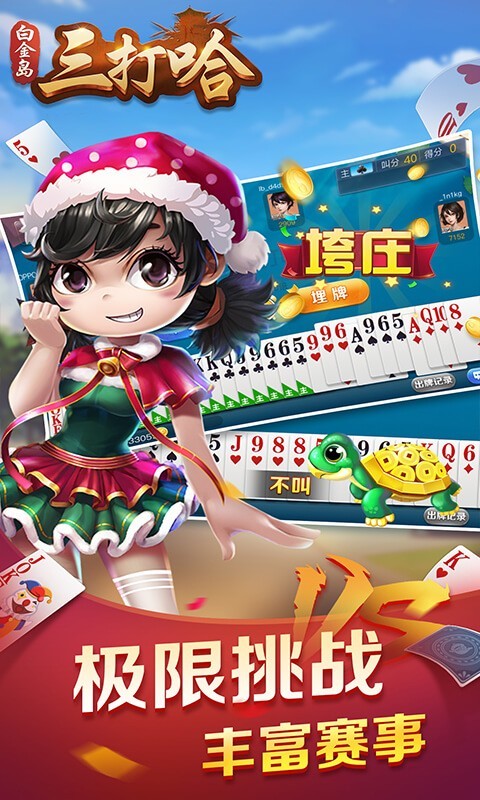 白金岛三打哈安卓版