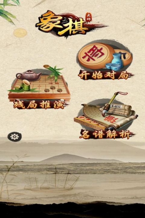 大师象棋安卓版