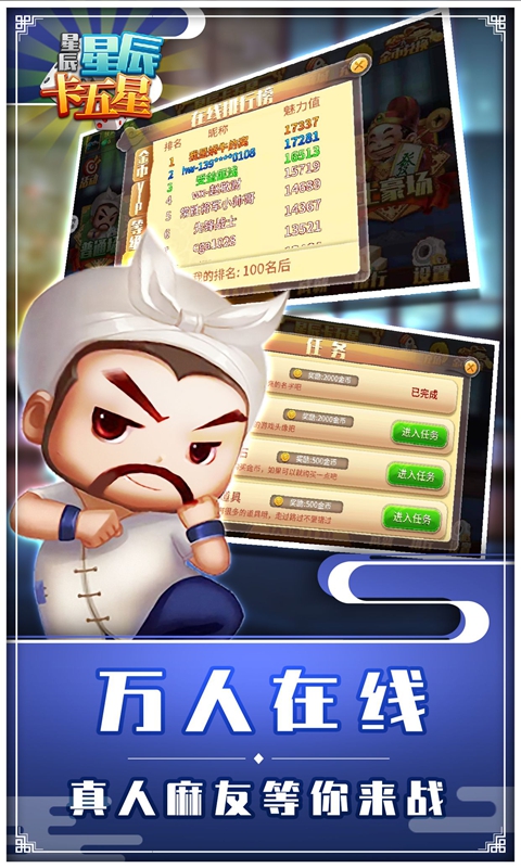 星辰卡五星安卓版