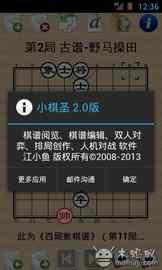 小棋圣安卓版