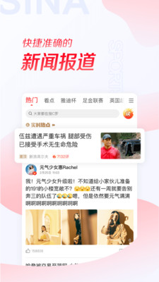 新浪体育手机版