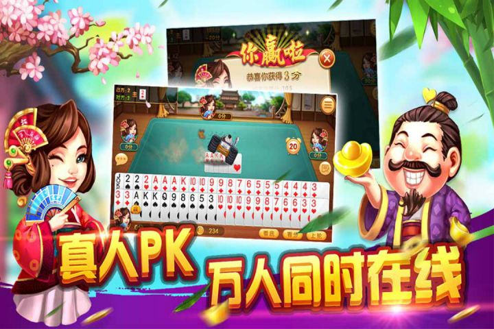 同城游四副牌升级安卓版