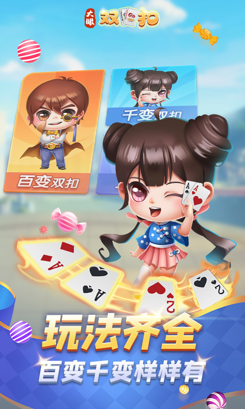 大眼双扣安卓版