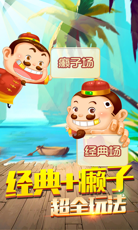 天天斗地主疯狂版安卓版