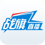 战旗直播app