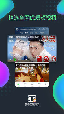 爱奇艺随刻版最新版