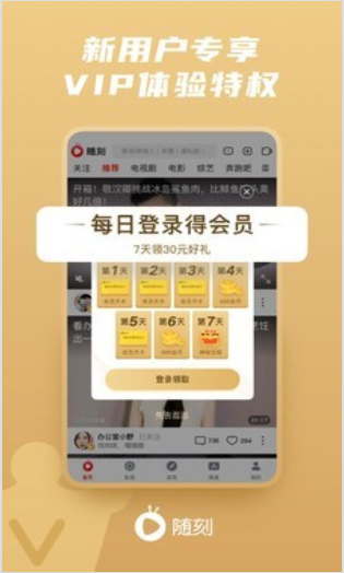 爱奇艺随刻版免费
