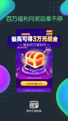爱奇艺随刻版最新版