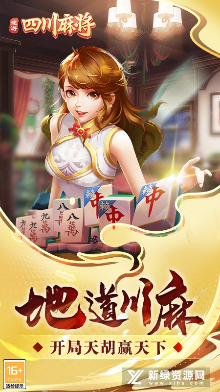 途游四川麻将正版官方版