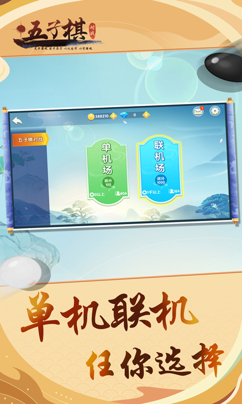 五子棋对战安卓版