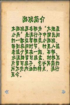 大炮小兵棋安卓版