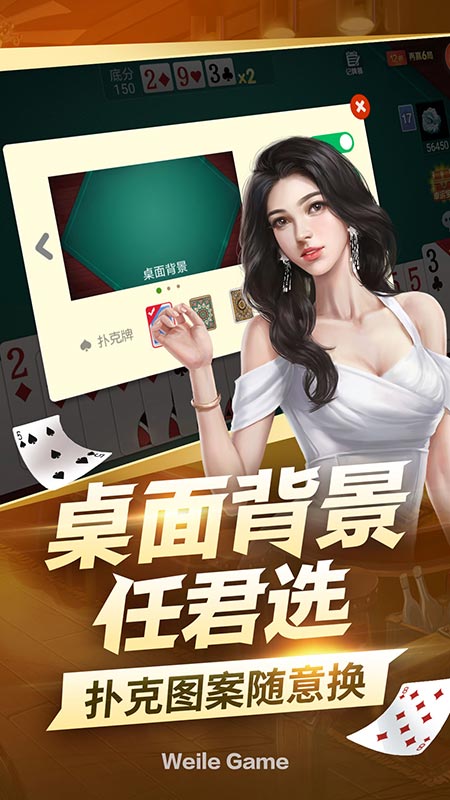 微乐斗地主安卓版