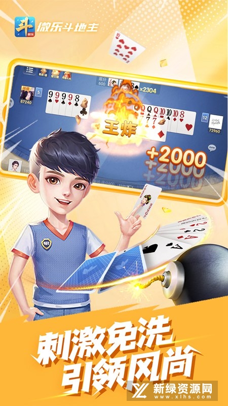 微乐斗地主免洗连炸最新版本