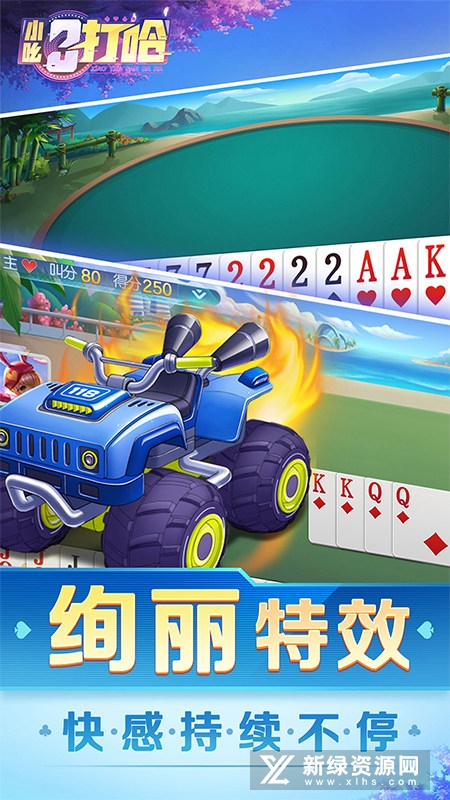 小吆三打哈正版官方版