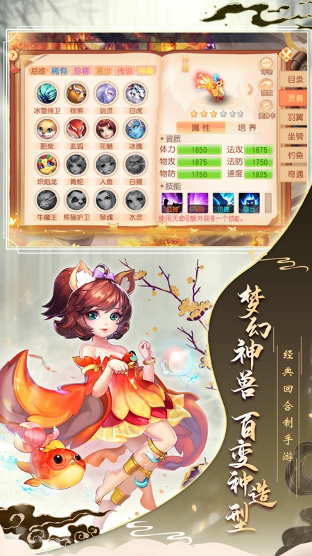 梦幻神兽iOS版