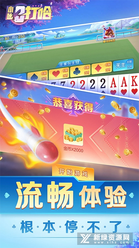 小吆三打哈正版官方版
