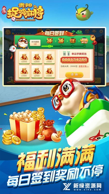多乐贵阳捉鸡麻将正版免费版
