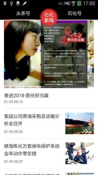 石化新闻客户端