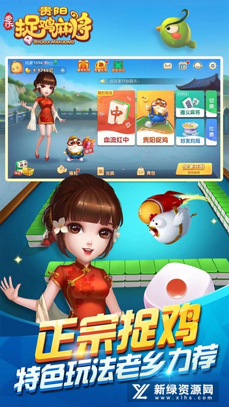 多乐贵阳捉鸡麻将正版免费版