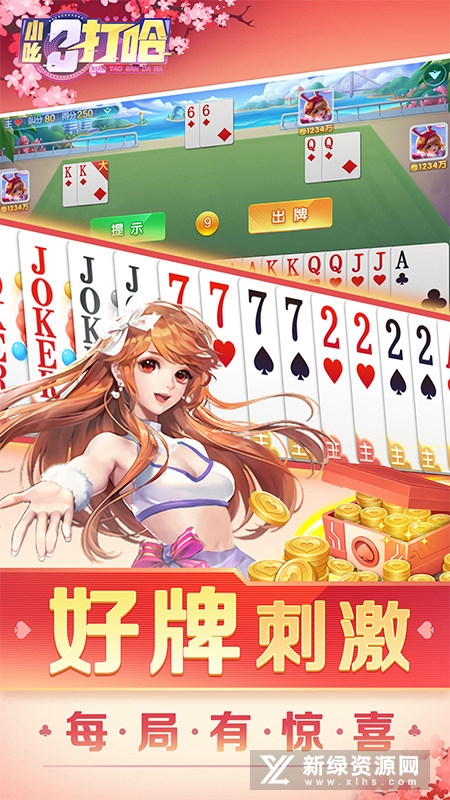 小吆三打哈正版官方版