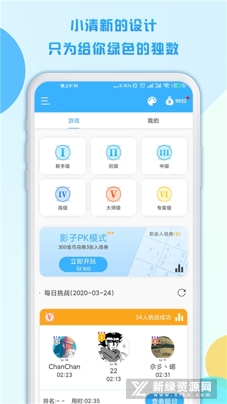 数独大本营官方安卓版