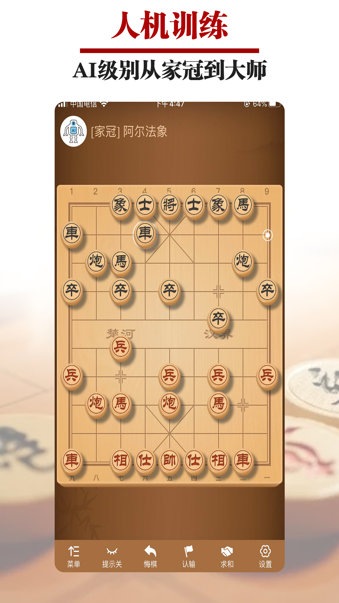 王者象棋安卓版