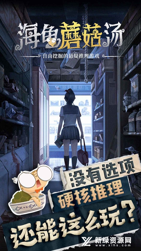 海龟蘑菇汤官方正版游戏