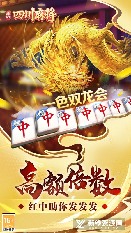 途游四川麻将正版官方版