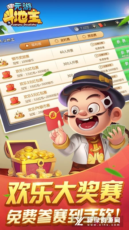 元游斗地主休闲版最新版