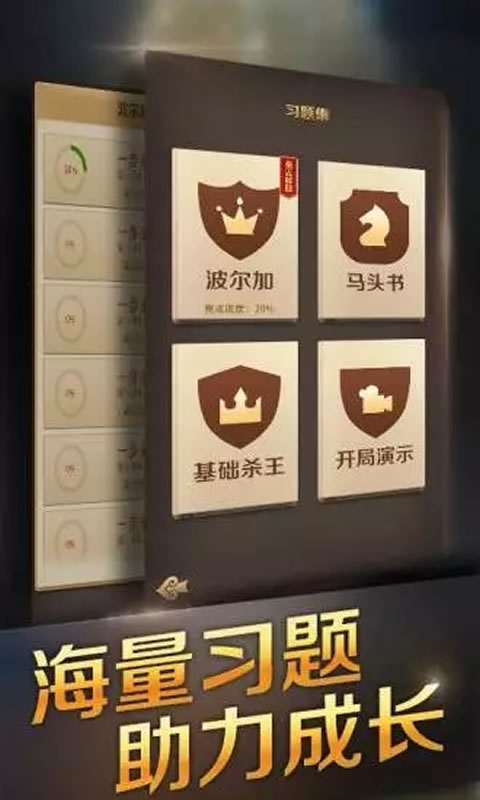 腾讯国际象棋安卓版