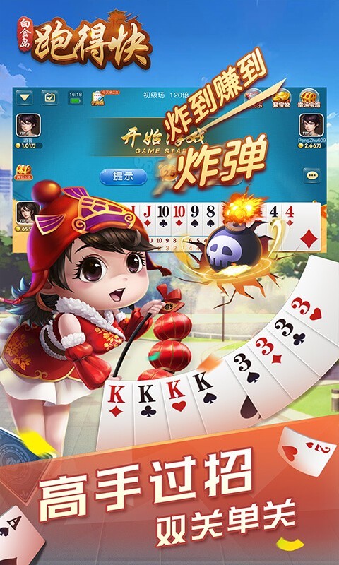 白金岛跑得快安卓版