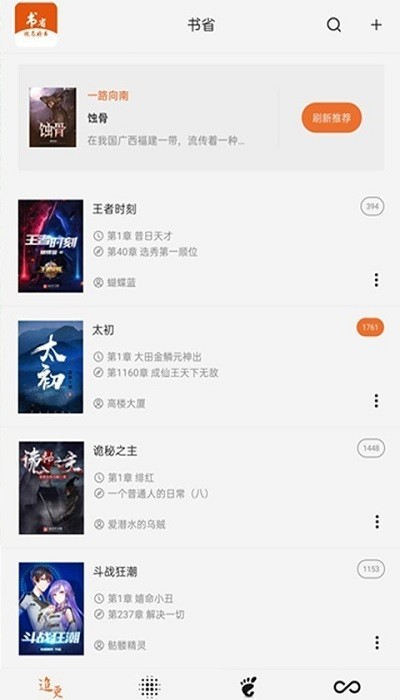 书省小说阅读器