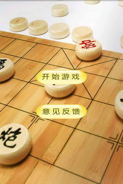 中国传统象棋安卓版