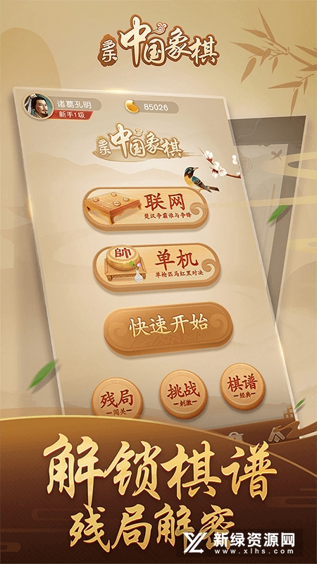 多乐中国象棋华为版定制版