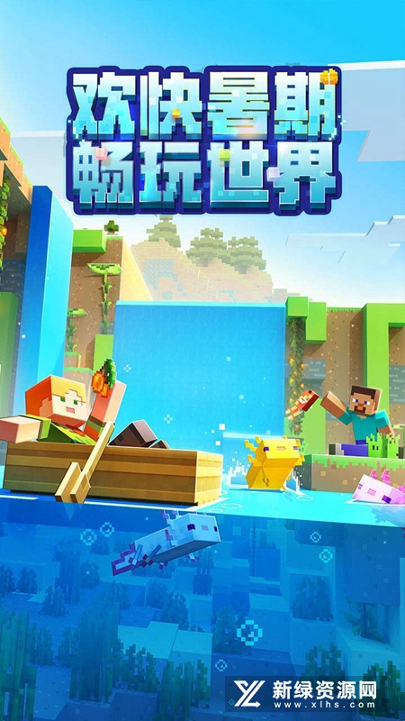 我的世界2022新春版安装包