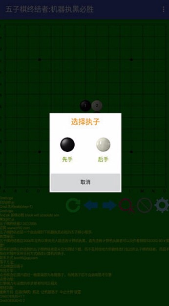 五子棋终结者安卓版