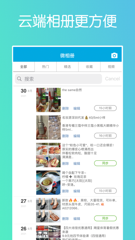 微同步iOS版