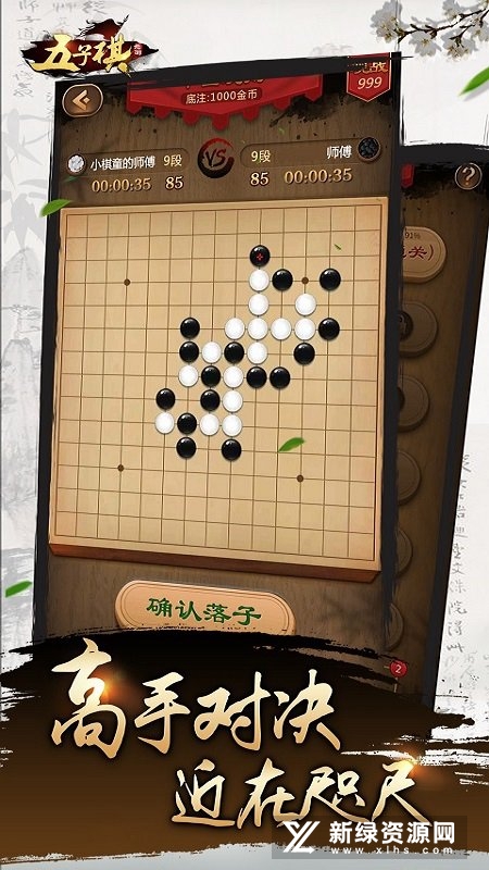 元游五子棋官方最新版本