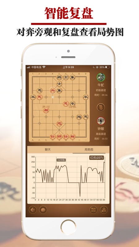 王者象棋iOS版