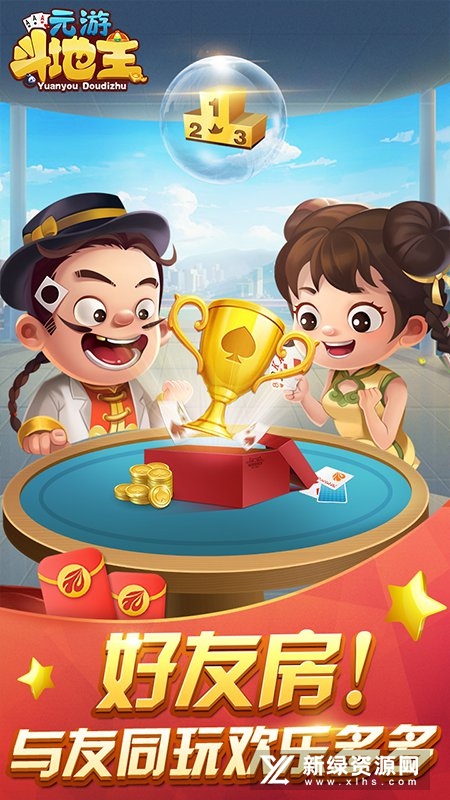 元游斗地主休闲版最新版