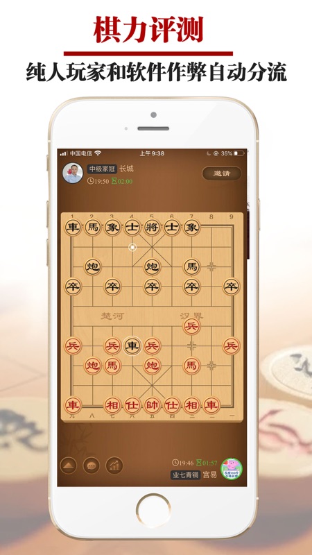 王者象棋iOS版