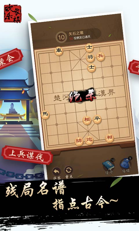 边锋中国象棋安卓版